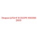 5500902600 ШЛАНГ В СБОРЕ Epiroc