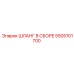 5505101700 ШЛАНГ В СБОРЕ Epiroc