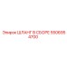 5506954700 ШЛАНГ В СБОРЕ Epiroc
