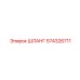 574326711 ШЛАНГ Epiroc