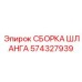 Шланг для пневмосистем Epiroc 574327939