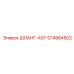 574984502 ШЛАНГ-ASY Epiroc