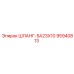 95940813 ШЛАНГ-5A23X10 Epiroc
