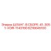6216645100 ШЛАНГ-В СБОРЕ-41-3051-VOIR-1143190 Epiroc