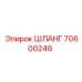 70600246 ШЛАНГ Epiroc