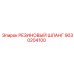 9030204100 РЕЗИНОВЫЙ ШЛАНГ Epiroc