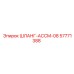 57771388 ШЛАНГ-АССМ-08 Epiroc