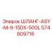 574809716 ШЛАНГ-ASY-M-9-15DX-500L Epiroc