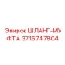 3716747804 ШЛАНГ МУФТА Epiroc