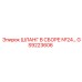 GS9223606 ШЛАНГ В СБОРЕ №24 Epiroc