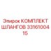 3316100415 КОМПЛЕКТ ШЛАНГОВ Epiroc