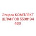 5508194400 КОМПЛЕКТ ШЛАНГОВ Epiroc
