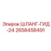 2658458491 ШЛАНГ-ГИД-24 Epiroc