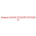 575120512 ШЛАНГ В СБОРЕ Epiroc