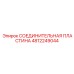 4812249044 СОЕДИНИТЕЛЬНАЯ ПЛАСТИНА Epiroc