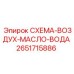 2651715886 СХЕМА-ВОЗДУХ-МАСЛО-ВОДА Epiroc