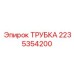 Трубка управления буровой установкой Epiroc