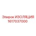 1617037000 ИЗОЛЯЦИЯ Epiroc