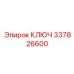 337826600 КЛЮЧ Epiroc