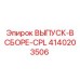4140203506 ВЫПУСК-В СБОРЕ-CPL Epiroc