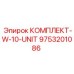 9753201086 КОМПЛЕКТ-W-10-UNIT Epiroc