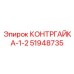 51948735 КОНТРГАЙКА-1-2 Epiroc
