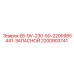 Пневмокомпонент E8-9V-230-50 2200903741 в работе