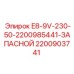 Пневмокомпонент E8-9V-230-50 2200903741 в работе