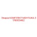 3176003462 КОМПЛЕКТ МОНТАЖА Epiroc