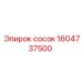 1604737500 Сосок Epiroc