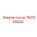 1621265000 сосок Epiroc