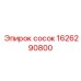 1626290800 Сосок Epiroc