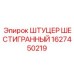 1627450219 ШТУЦЕР ШЕСТИГРАННЫЙ Epiroc