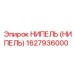 1627936000 НИПЕЛЬ (НИПЕЛЬ) Epiroc