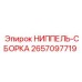 2657097719 НИППЕЛЬ-СБОРКА Epiroc