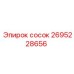 2695228656 сосок Epiroc