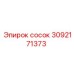 Угловой фитинг 3092171373 для пневмосистем Epiroc