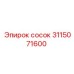 Специализированный ниппель 3115071600 для систем Epiroc