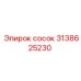 Угловой пневмососок 3138625230 для техники Epiroc