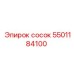 5501184100 сосок Epiroc