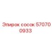 570700933 Сосок Epiroc
