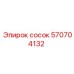570704132 сосок Epiroc