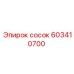 603410700 сосок Epiroc