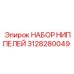 Набор для пневмогидравлических систем артикул 3128280049