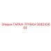 584243600 ГАЙКА-ТРУБКА Epiroc