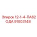 91003148 12-1-4-ПА62ОДА Epiroc