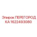 1622493080 ПЕРЕГОРОДКА Эпирок
