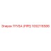 1092116586 Труба (PIPE) Epiroc