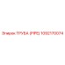 1092170074 ТРУБА (PIPE) Epiroc