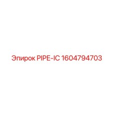 1604794703 PIPE-IC Epiroc